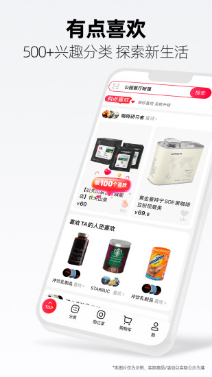 手机天猫app免费版截图3