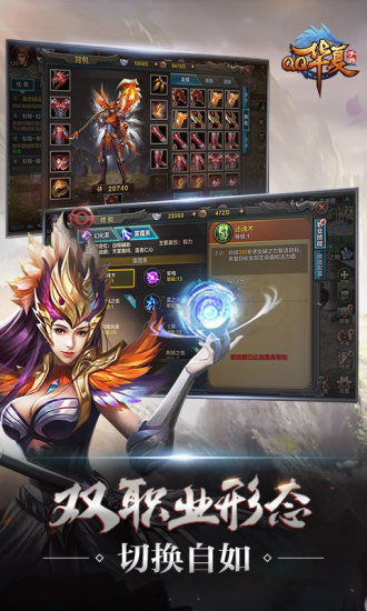 QQ华夏内购版截图4