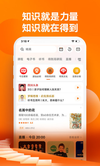 得到app官方版下载