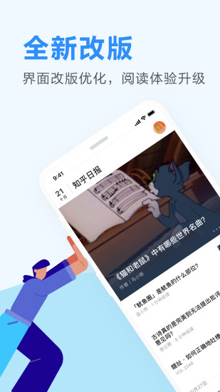 知乎日报软件鸿蒙版下载