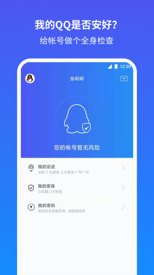 QQ安全中心客户端下载