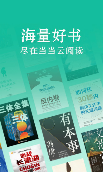 当当云阅读app旧版本下载