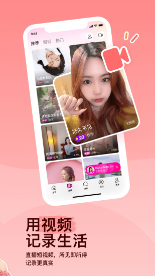 MOMO陌陌手机最新版截图2