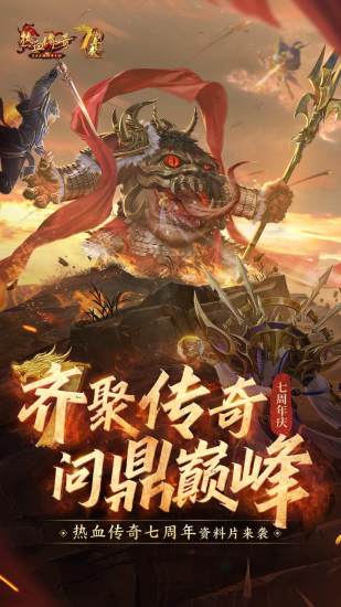 热血传奇手游新版下载