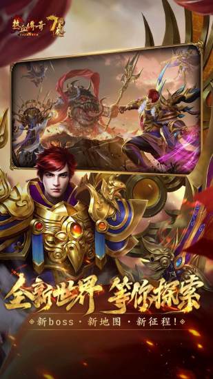 热血传奇手游新版