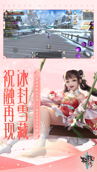 轩辕传奇无限钻石版截图2
