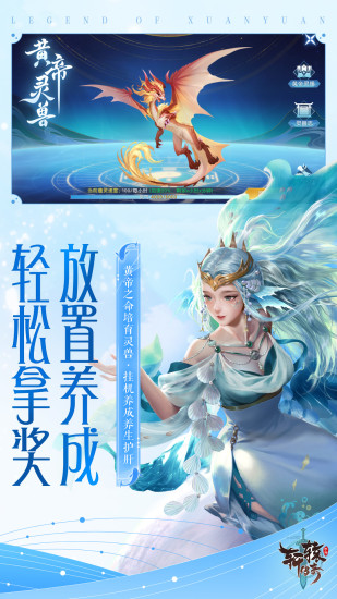 轩辕传奇无限钻石版截图3