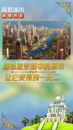 模拟城市我是市长