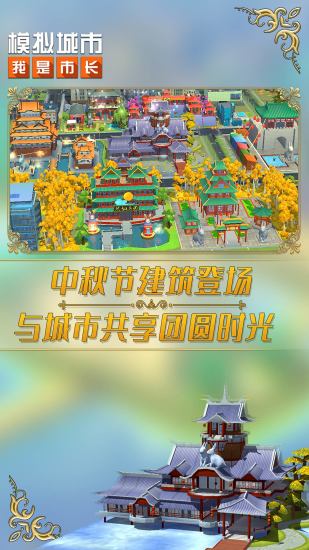 模拟城市我是市长无限绿钞安卓版
