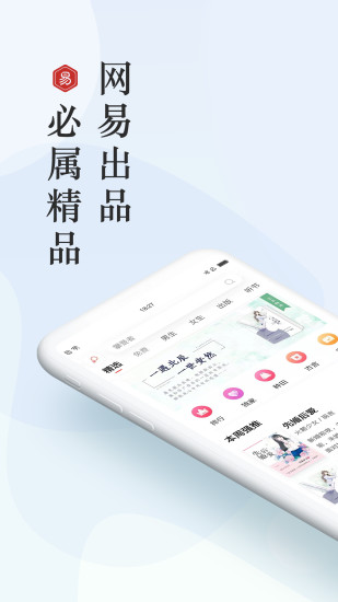 网易云阅读无广告版下载