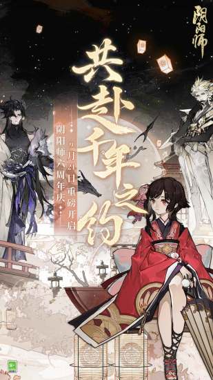 阴阳师游戏中文版