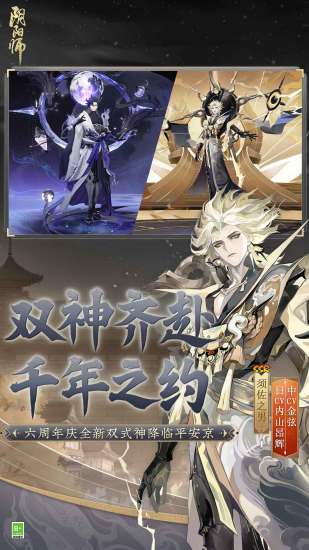 阴阳师