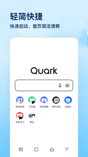 夸克浏览器app官方版下载