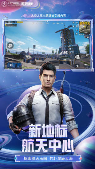 和平精英正版