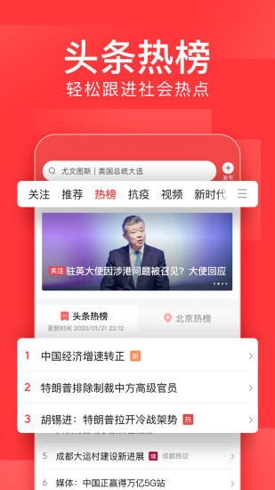 今日头条官方下载截图1