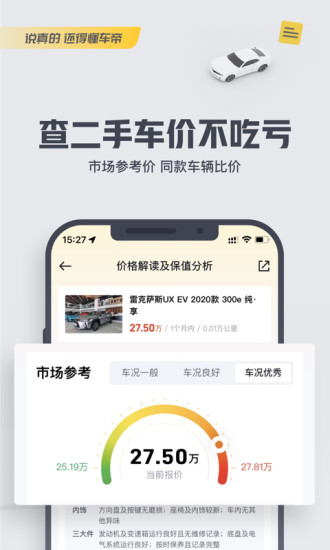 懂车帝手机app截图3
