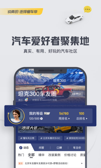 懂车帝手机app截图5