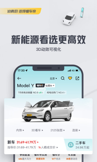 懂车帝手机app截图2