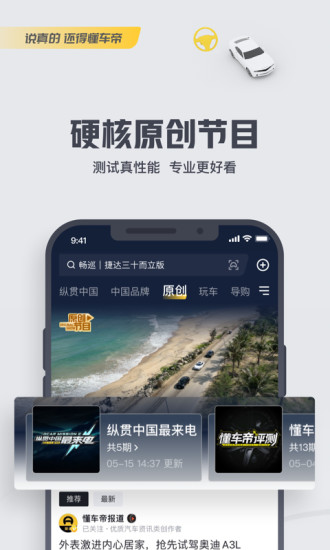 懂车帝手机app截图4