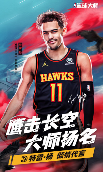 NBA篮球大师无限钻石版截图2