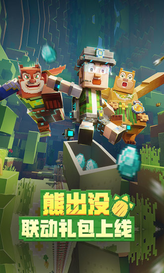我的世界手机版