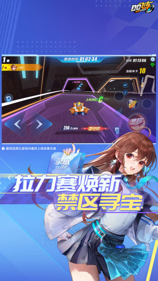 QQ飞车安卓版