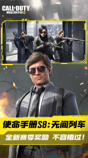 使命召唤手游
