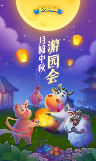 梦想城镇手游官方版
