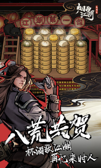 烟雨江湖bt变态版截图2