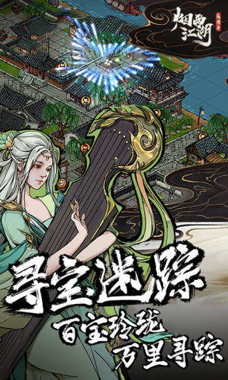 烟雨江湖bt变态版截图4