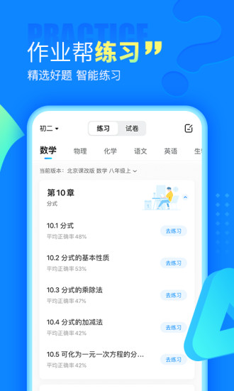 作业帮免费版