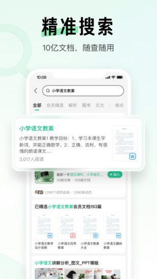 百度文库软件免费版