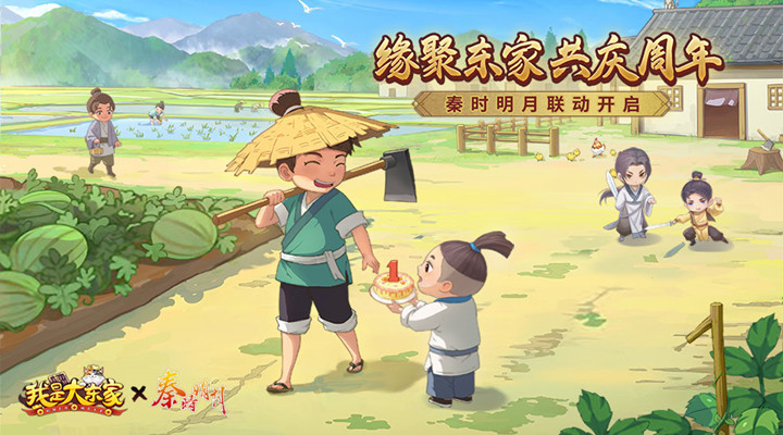 我是大东家最新版下载