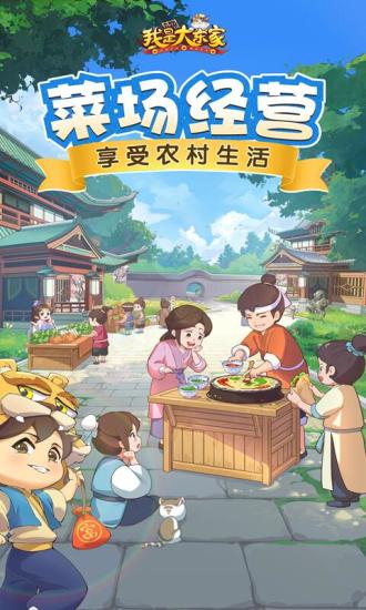 我是大东家最新版