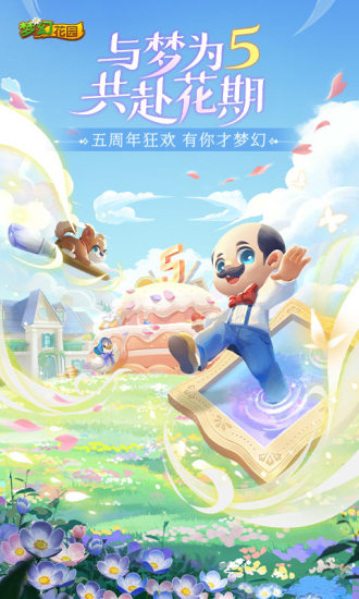 梦幻花园手游官方版下载