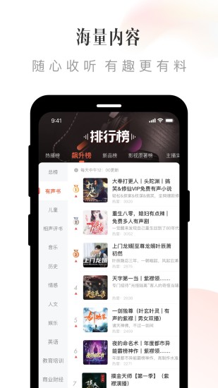 喜马拉雅官方免费版截图5