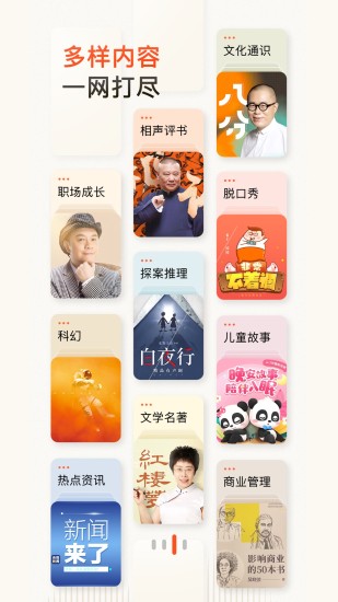 喜马拉雅官方免费版截图4