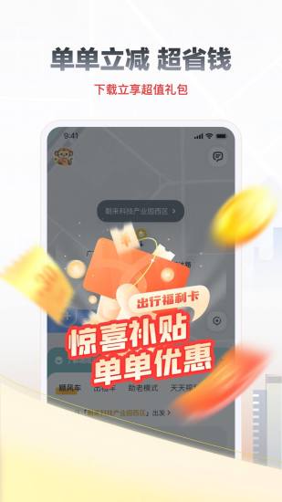 嘀嗒出行最新