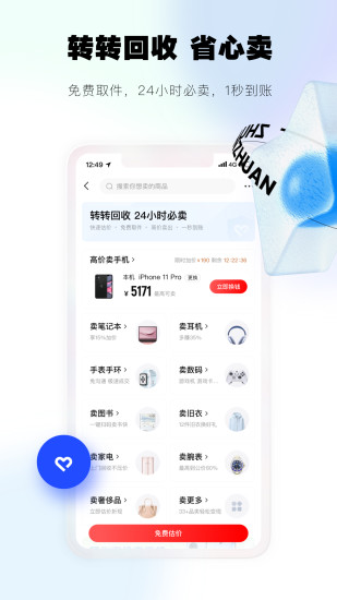 转转手机app