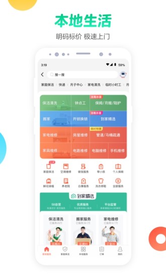 58同城官方免费版截图5