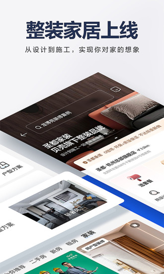 贝壳找房app免费版