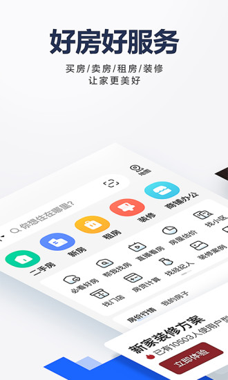 贝壳找房app免费版下载