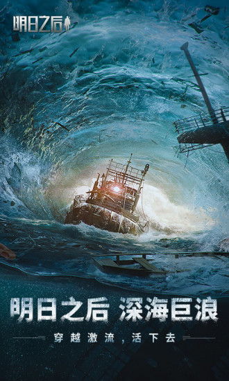 明日之后无限太阳版