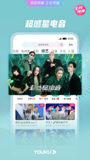 优酷视频官方安卓版截图5