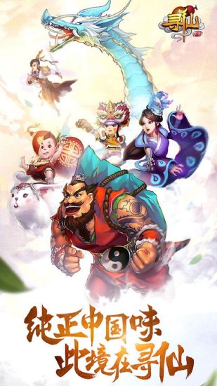 寻仙官方最新版截图1