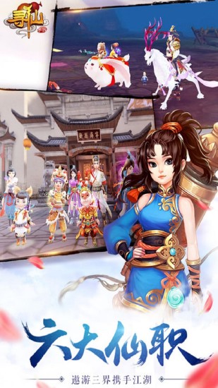 寻仙官方最新版截图3