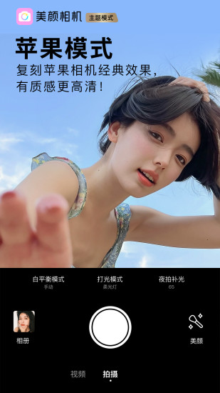 美颜相机最新版本2022