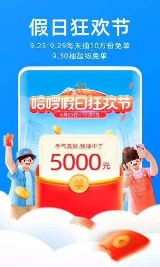 哈啰出行app免费版下载