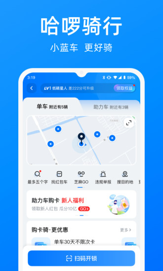 哈啰出行app免费版