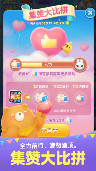 天天爱消除最新版本